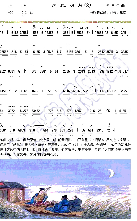 073吕文成大师演奏的广东音乐《清风明月-2》试听及曲谱