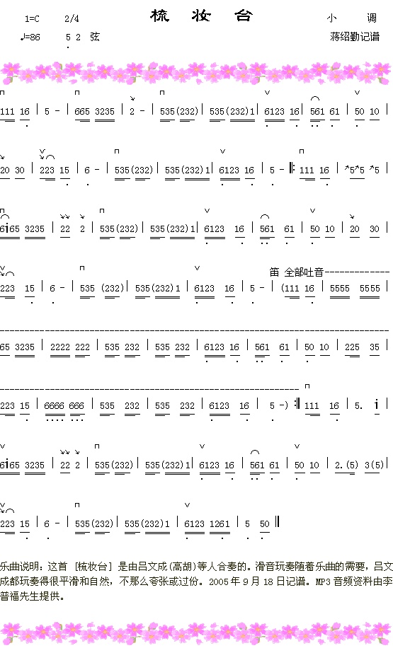 101吕文成大师演奏的广东音乐《梳妆台-2》试听及曲谱