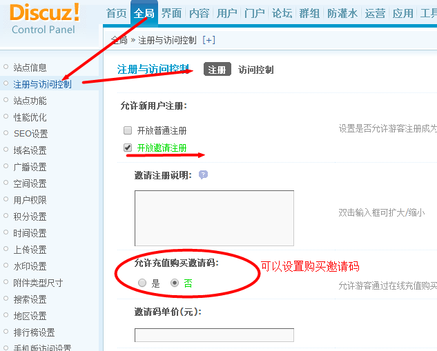 discuz論壇邀請(qǐng)碼注冊(cè)及獲取網(wǎng)站邀請(qǐng)鏈接、邀請(qǐng)碼 邀請(qǐng)權(quán)限開(kāi)啟
