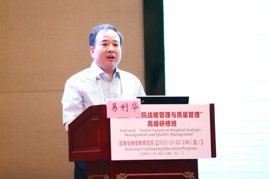 院长分享医院管理创新的乐趣