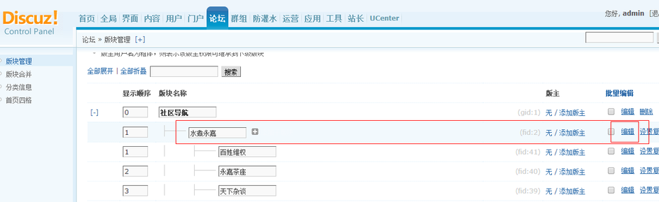 discuz如何添加分區(qū) 添加建站版塊 版塊前圖標添加 版塊設置