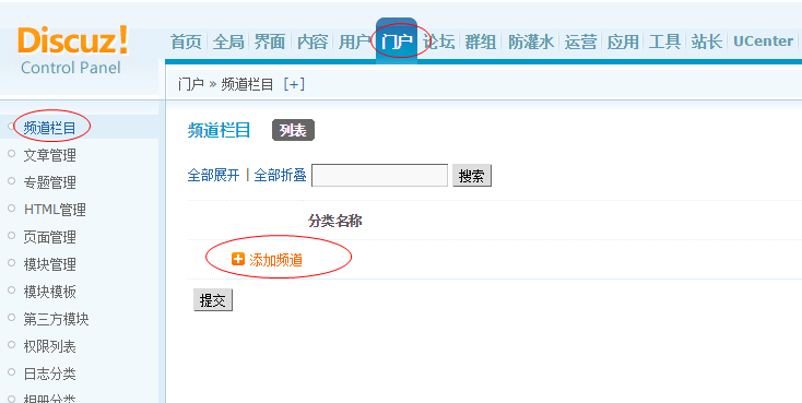 discuz门户文章频道栏网站目发布 新闻栏目添加 修改