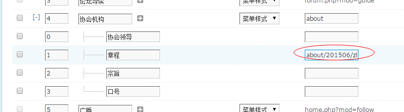 discuz门户文章频道栏网站目发布 新闻栏目添加 修改