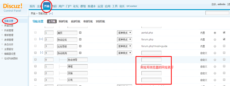 discuz门户文章频道栏网站目发布 新闻栏目添加 修改