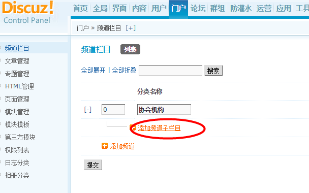 discuz门户文章频道栏网站目发布 新闻栏目添加 修改