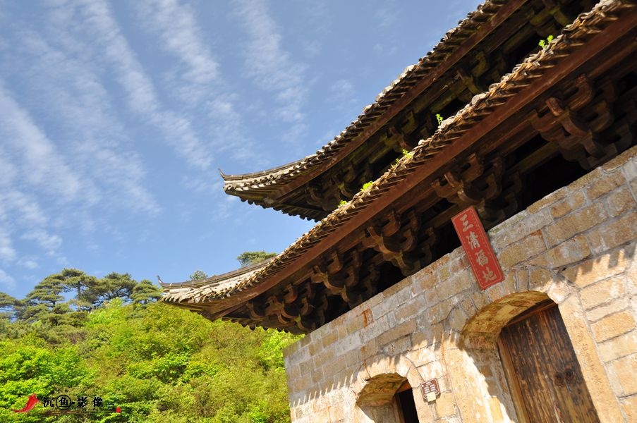 原摄名博游三清山(二)三清福地 - 沉鱼 - 沉鱼雅居 原摄名博游三清山(二)三清福地 - 沉鱼 - 沉鱼雅居