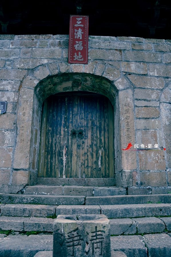 原摄名博游三清山(二)三清福地 - 沉鱼 - 沉鱼雅居 原摄名博游三清山(二)三清福地 - 沉鱼 - 沉鱼雅居