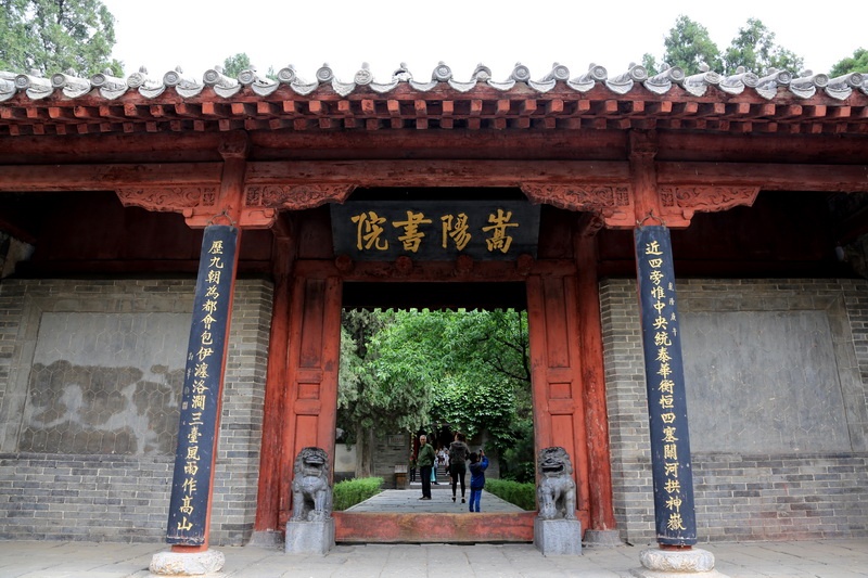 嵩阳书院