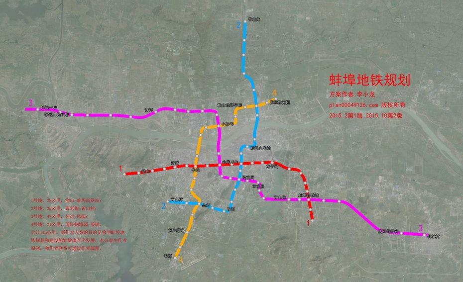 蚌埠地铁规划(李小龙作品)(第2版)