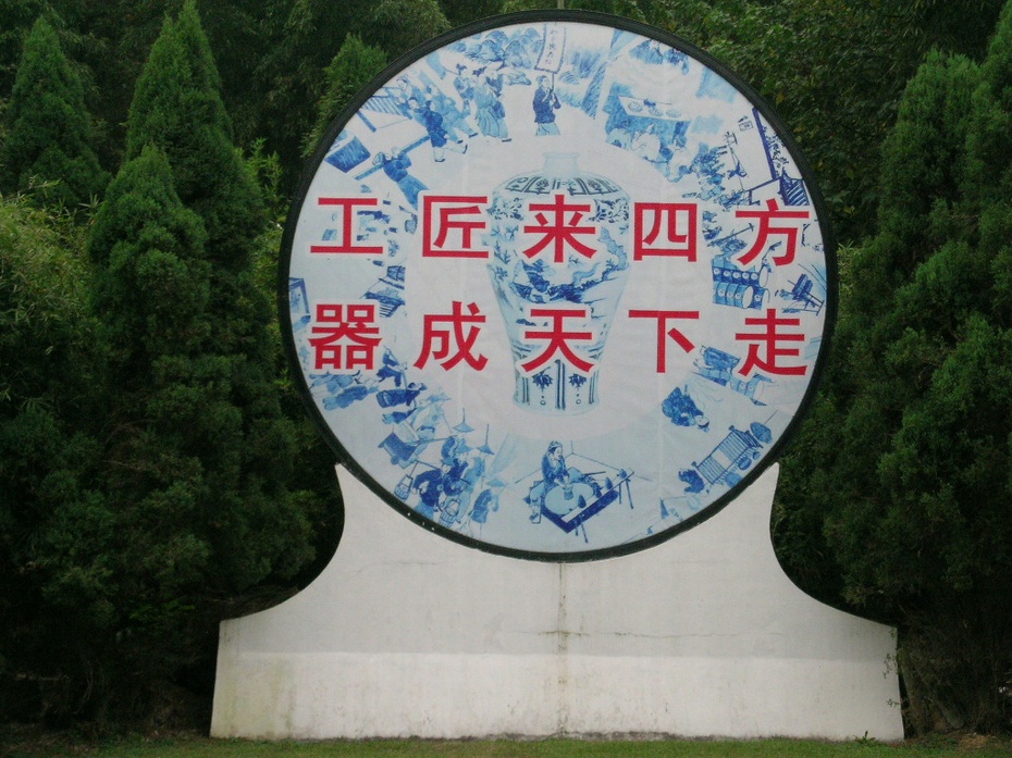 世界瓷都景德镇 - 余昌国 - 我的博客 世界瓷都景德镇 - 余昌国 - 我的博客
