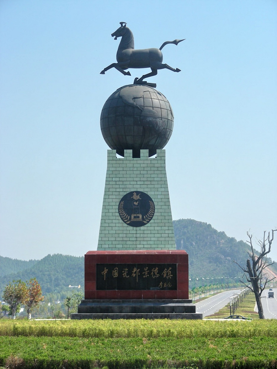 世界瓷都景德镇 - 余昌国 - 我的博客 世界瓷都景德镇 - 余昌国 - 我的博客