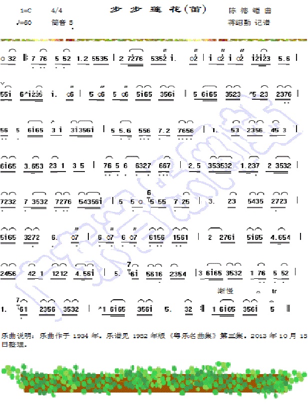 024笛子主奏的广东音乐《步步莲花》曲谱及试听