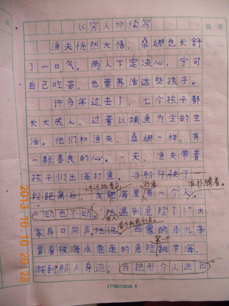 续写《穷人》