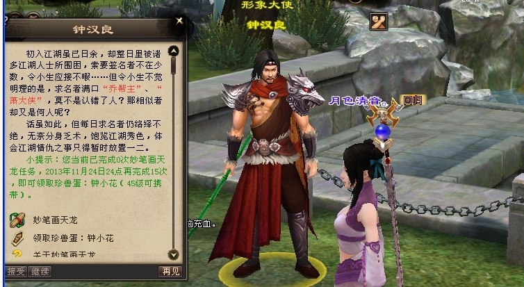 天龙八部10.15龙门镖局更新:稀有时装免费放送