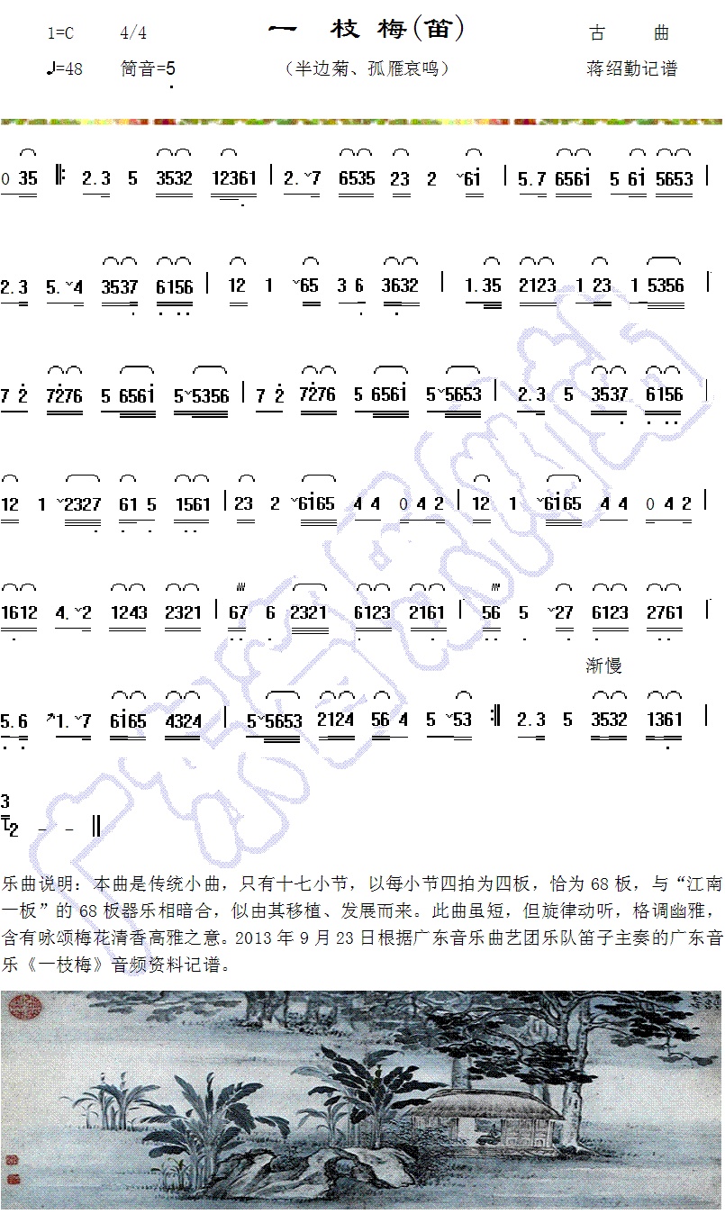 016广东音乐曲艺团乐队笛子主奏的广东音乐《一枝梅》