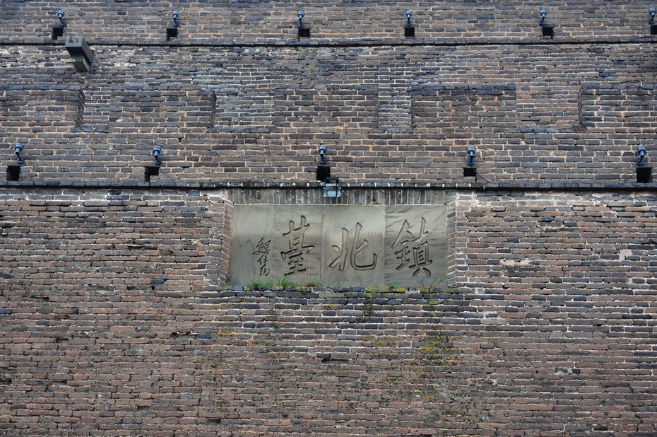 西行漫记之六:万里长城第一台——镇北台 - hubao.an - hubao.an的博客 西行漫记之六:万里长城第一台——镇北台 - hubao.an - hubao.an的博客