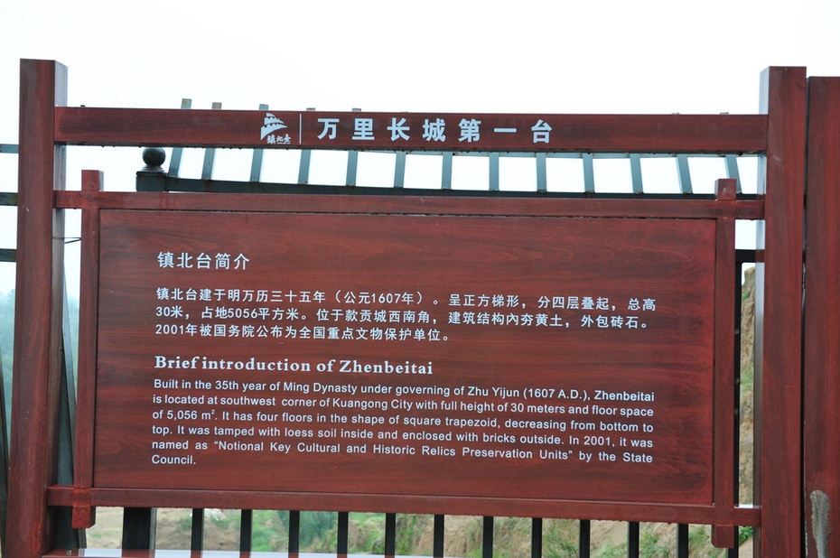 西行漫记之六:万里长城第一台——镇北台 - hubao.an - hubao.an的博客 西行漫记之六:万里长城第一台——镇北台 - hubao.an - hubao.an的博客