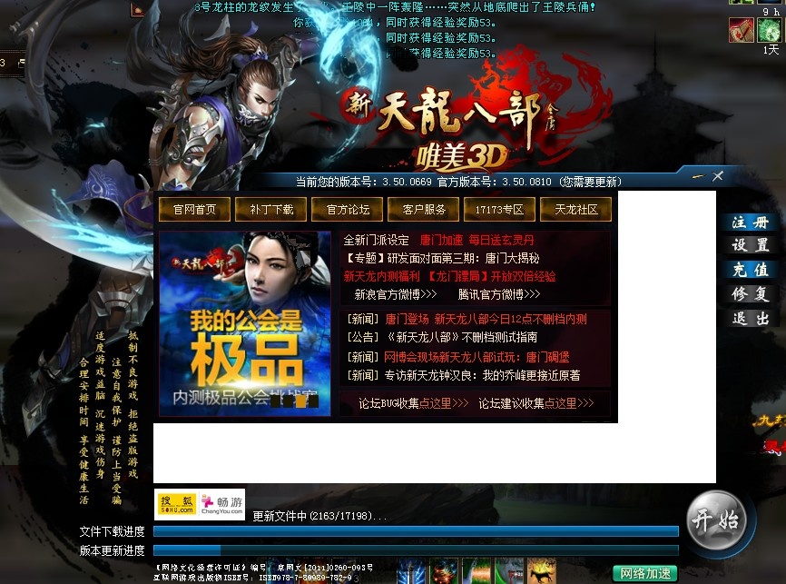 新天龙八部测试服更新：唐门血成长修改修复BUG插图