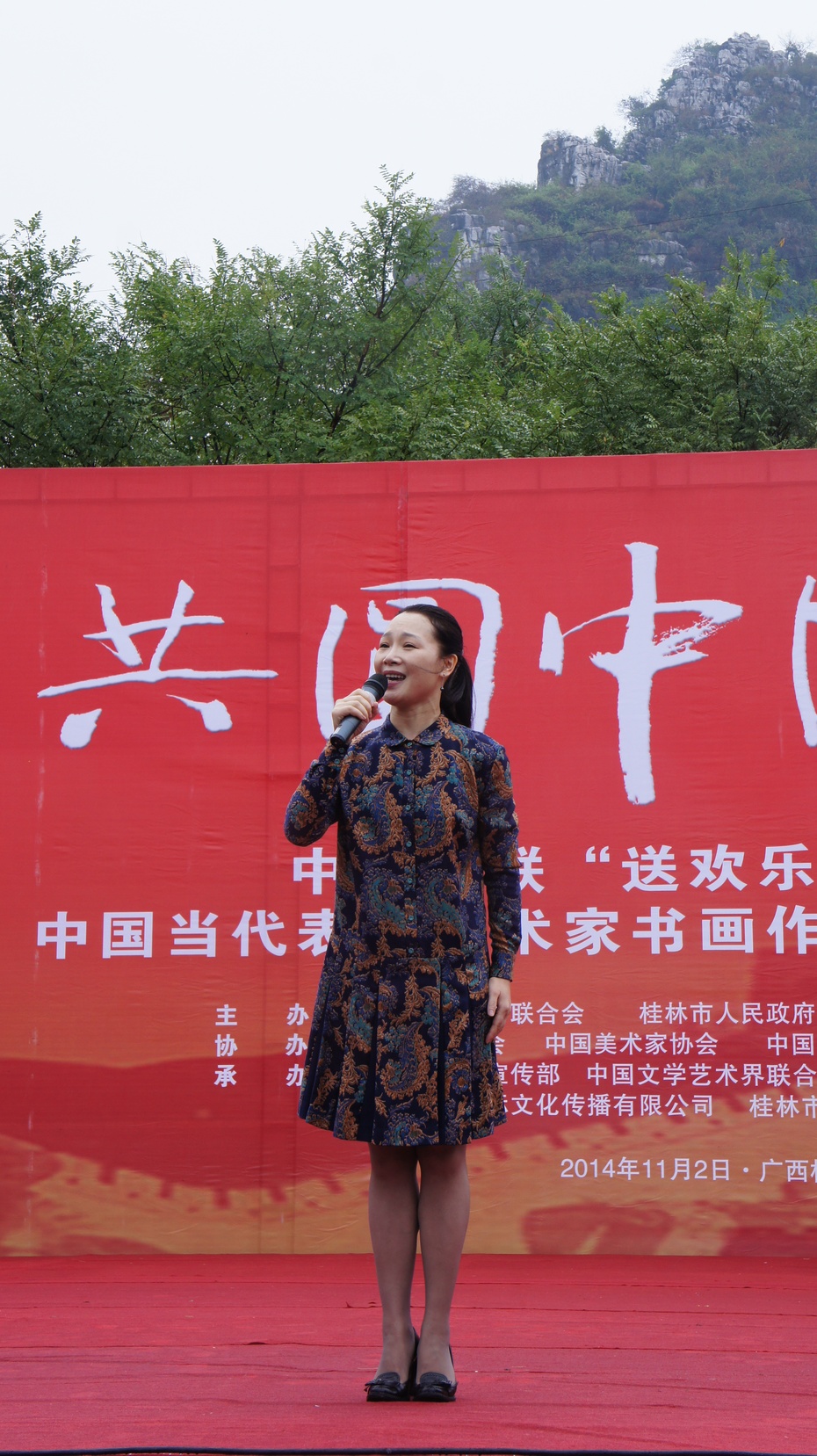 中国当代表演艺术家书画作品展暨慰问活动走进桂林 余昌国 我的