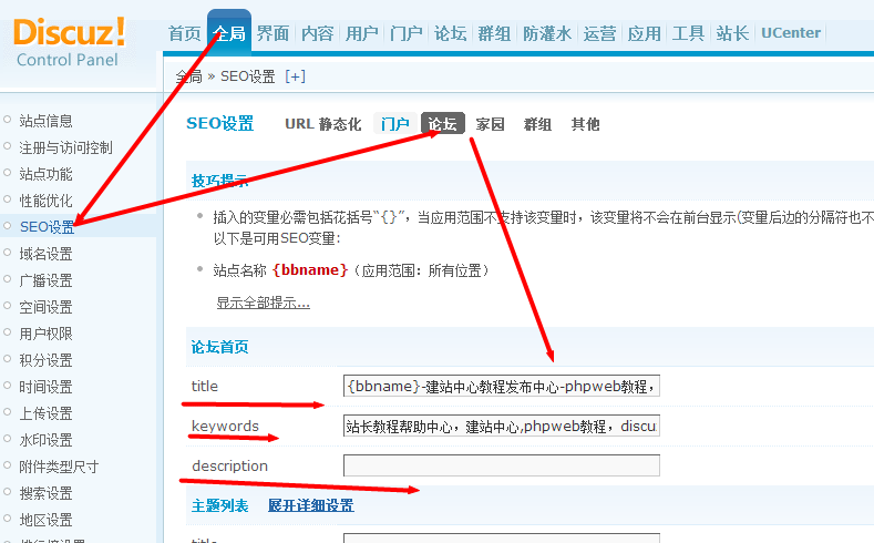 dz论坛门户关键词字网站 描述 标题单独设置教程