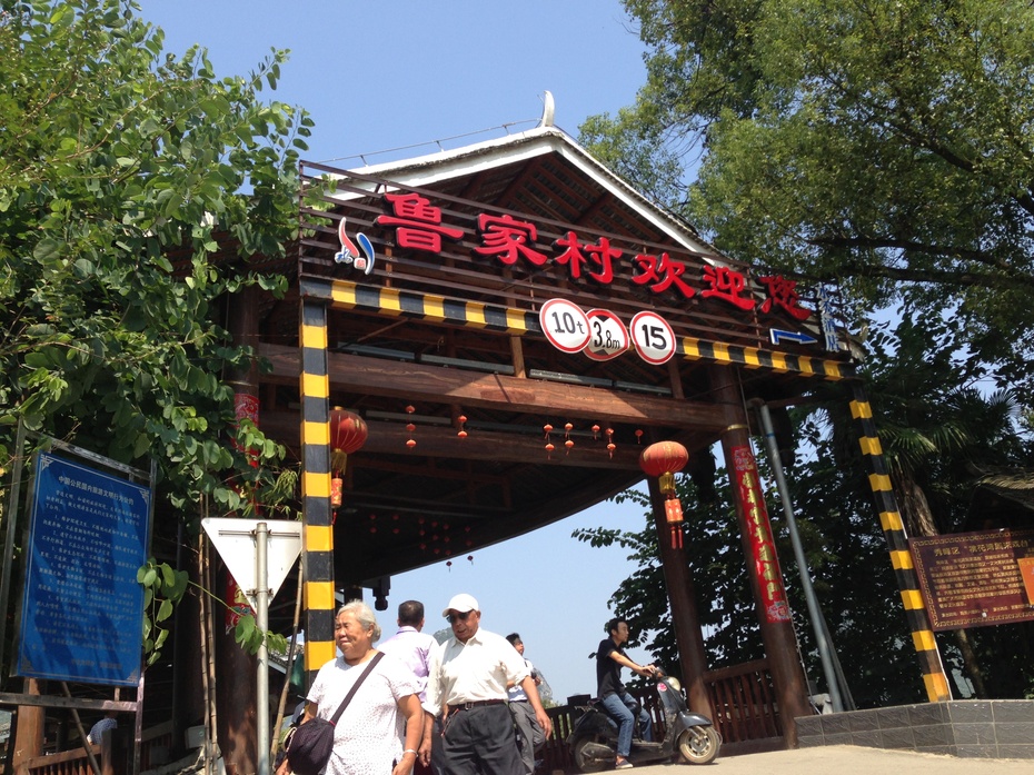 桂林特色旅游名村鲁家村