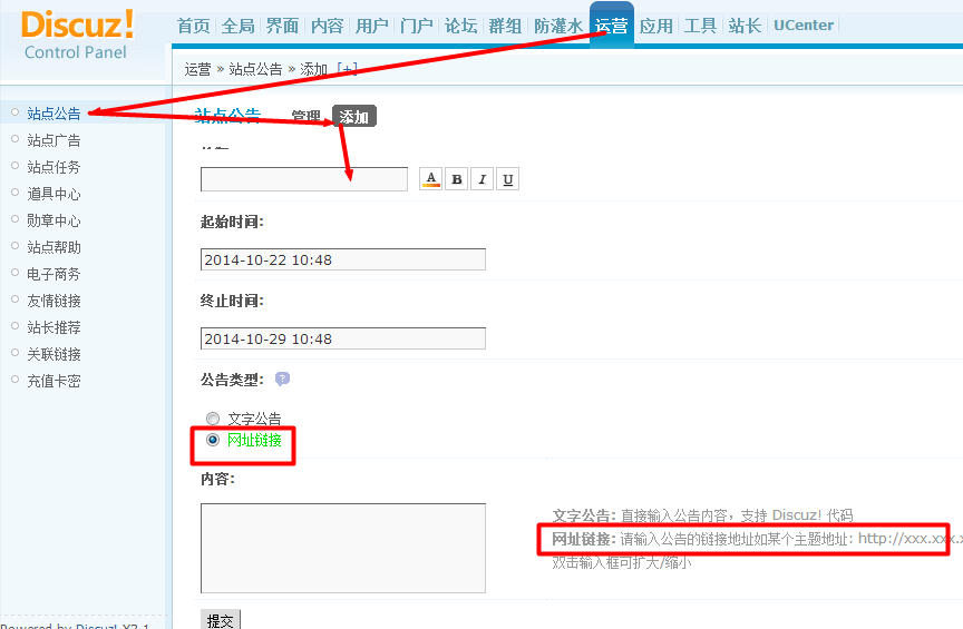 dz站點(diǎn)公告設(shè)置 添加建站 修改 顏色 樣式修改教程