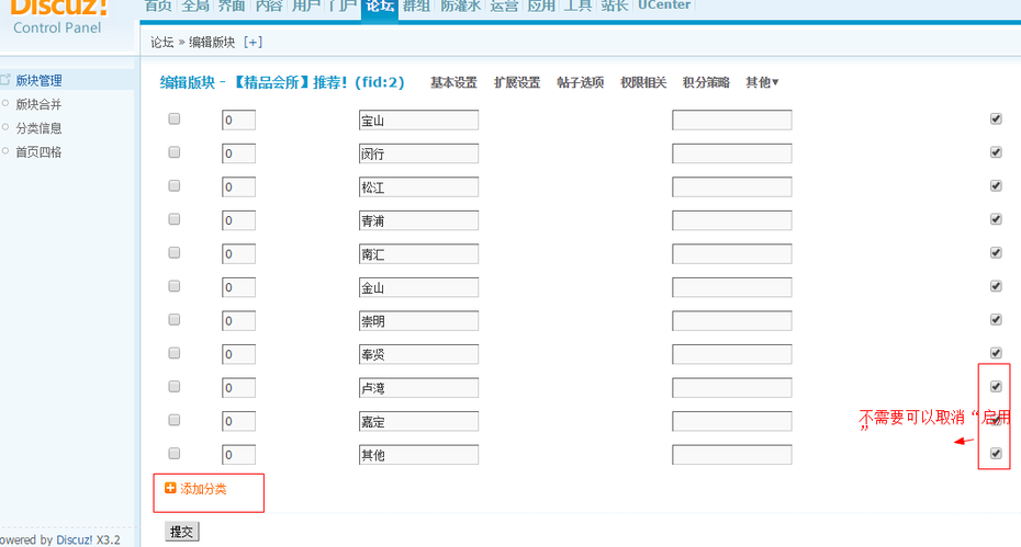 discuz帖子主题分类添网站加 发布 修改 帖子分类