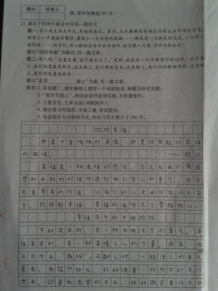 捡拾幸福作文600字初中