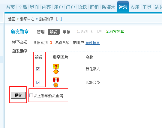 discuz如何開啟勛章建站和頒發(fā)勛章給會(huì)員教程