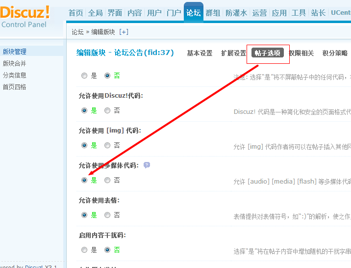 dz發(fā)布視頻swf 版塊如何開(kāi)建站啟視頻多媒體功能 用戶組視頻
