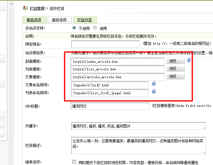 dede網站欄目分類修改網站 文章分類添加 菜單修改