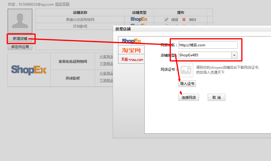 shopex助理 貨通天下使用建站教程 下載地址 批量上傳軟件