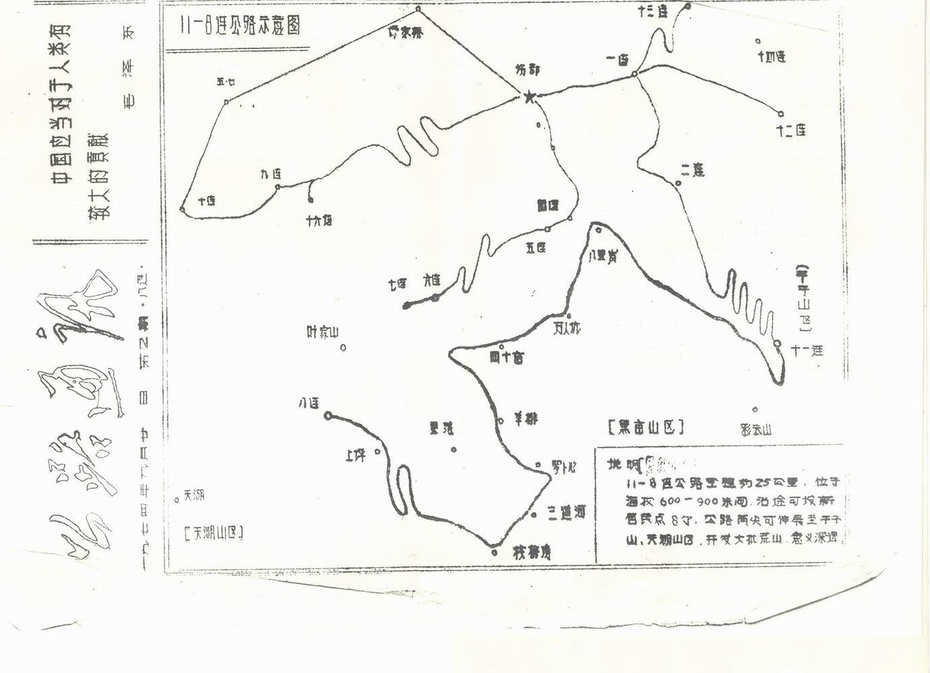 2014/5/1 助知青圆梦茶林场 谱和谐新章谭家桥