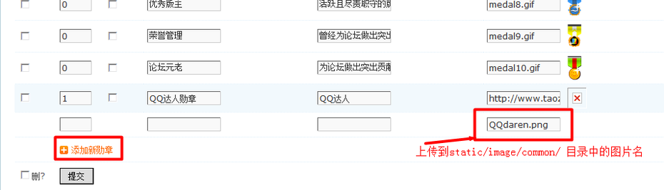 discuz自己设计的勋章如网站何上传？新勋章上传方法
