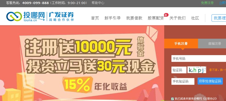 【投哪网】注册送10000体验金,3天后充值50提