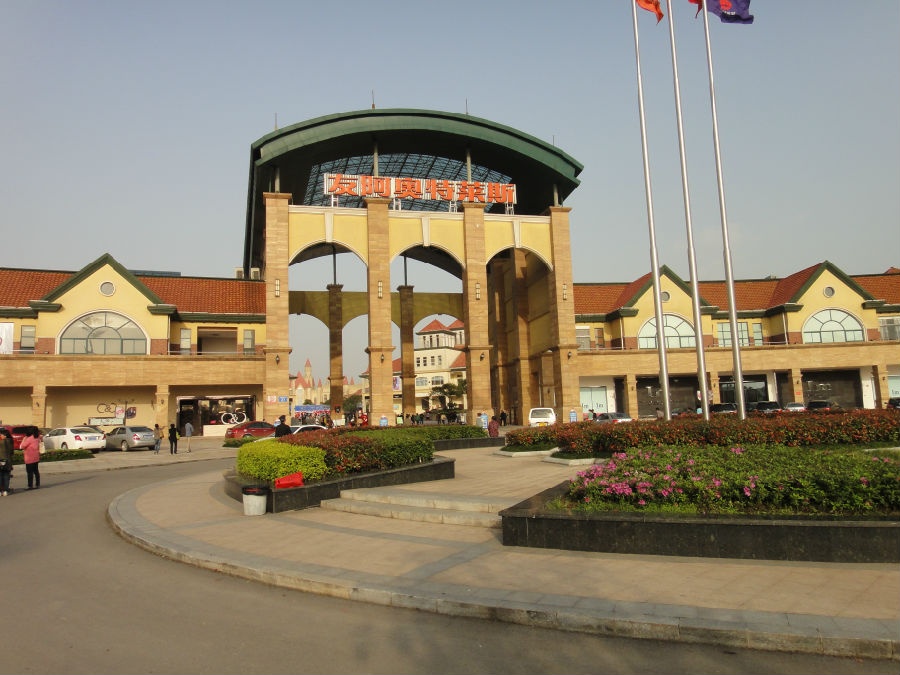 圈住春天-青明节逛友阿奥特莱斯 - 长沙圈