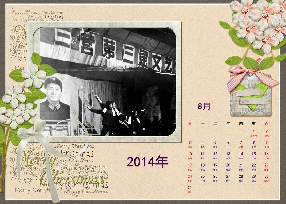 大荒恋曲-献给新年的日历 场部 郁百雄 - zq8523 - 852农场3分场(20团3营)知青网 大荒恋曲-献给新年的日历 场部 郁百雄 - zq8523 - 852农场3分场(20团3营)知青网