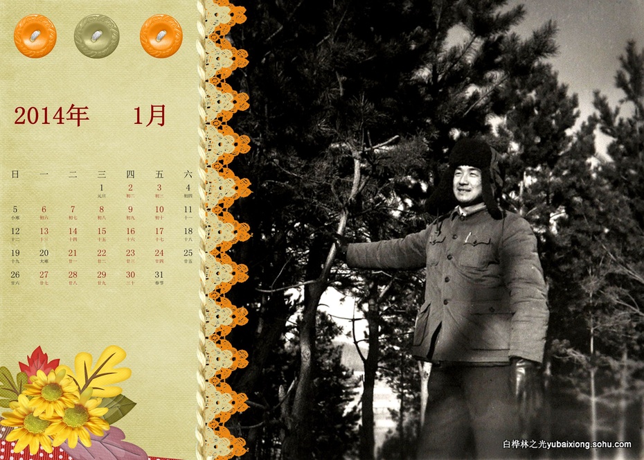 大荒恋曲-献给新年的日历 场部 郁百雄 - zq8523 - 852农场3分场(20团3营)知青网 大荒恋曲-献给新年的日历 场部 郁百雄 - zq8523 - 852农场3分场(20团3营)知青网