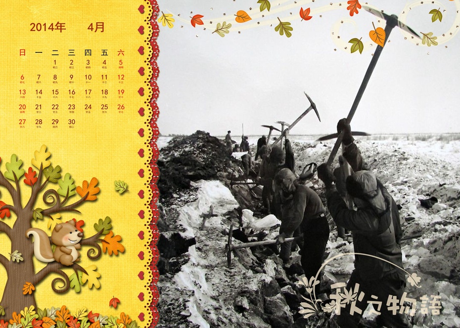 大荒恋曲-献给新年的日历 场部 郁百雄 - zq8523 - 852农场3分场(20团3营)知青网 大荒恋曲-献给新年的日历 场部 郁百雄 - zq8523 - 852农场3分场(20团3营)知青网