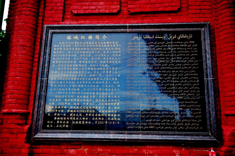 西行漫记之三十四:参观塔城红楼博物馆_青春健