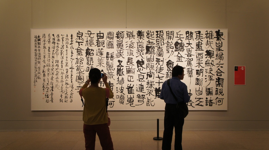 走进中国美术馆欣赏名家书法 - 余昌国 - 我的博客