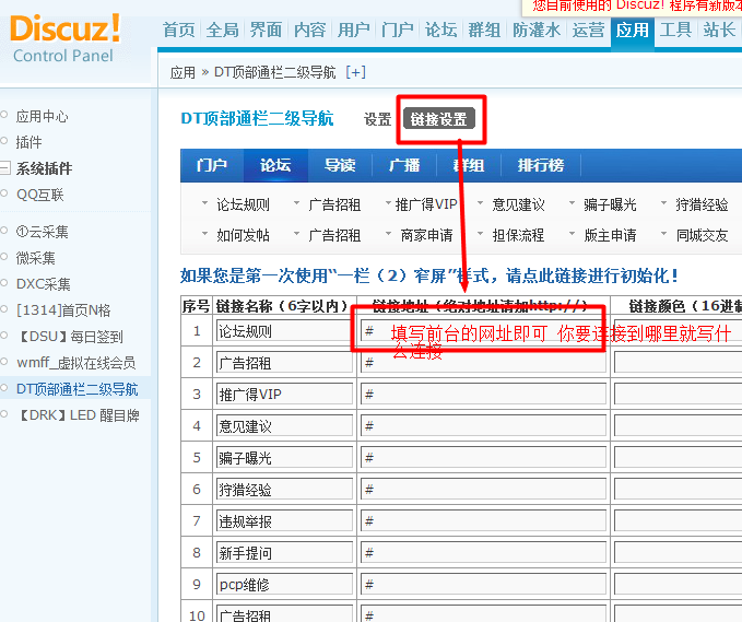 discuz導(dǎo)航下面自定義二級網(wǎng)站菜單 頂部菜單插件修改教程