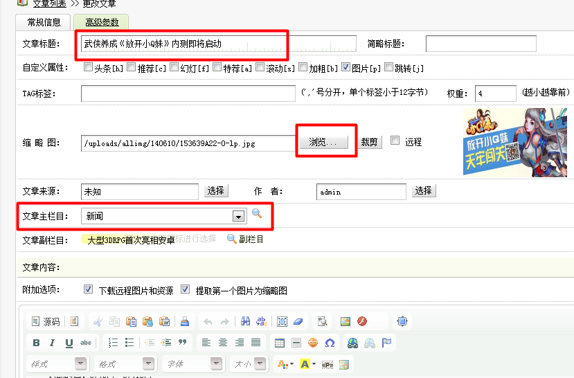 dede添加新闻 发建站布普通文章教程