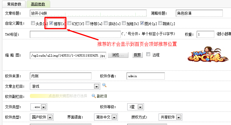 dede如何发布游戏软网站件 下载软件发布教程