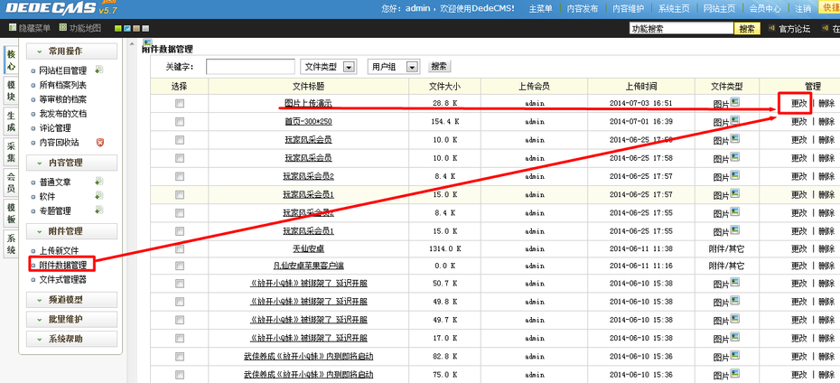 dede上传软件 上传图片建站 附件 压缩包到网站教程