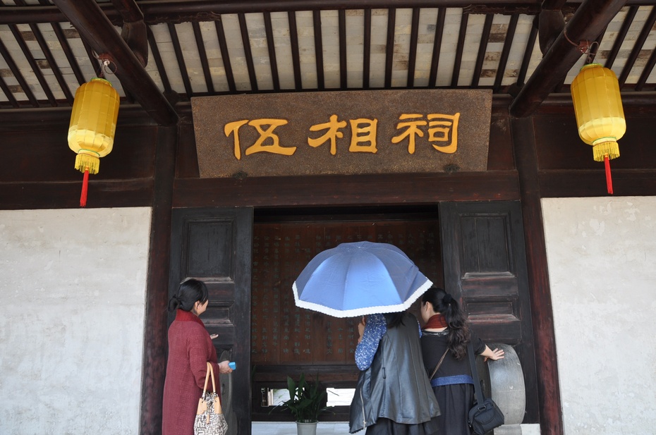 苏州伍相祠