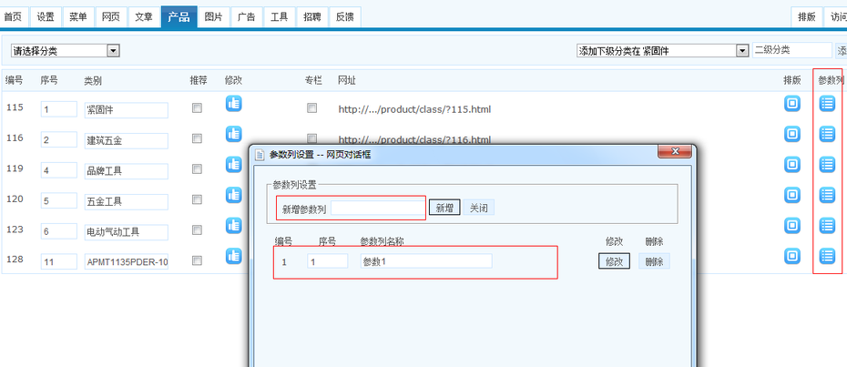 phpweb如何發(fā)布產(chǎn)品 新建網(wǎng)站產(chǎn)品分類 產(chǎn)品參數(shù) 發(fā)布產(chǎn)品