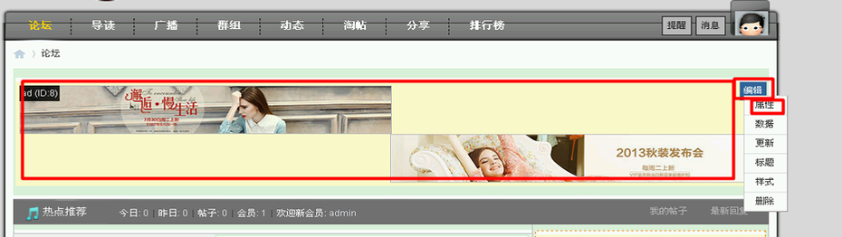 dz论坛广告图片修改 横幅建站图片 广告链接修改 删除广告