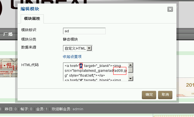 dz論壇廣告圖片修改 橫幅建站圖片 廣告鏈接修改 刪除廣告