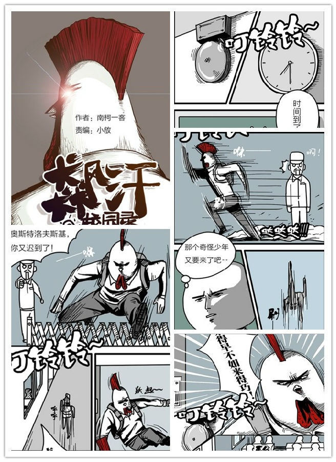 漫画 飙汗 校园录 帮助汪峰上头条 - 娱乐 - 搜狐圈